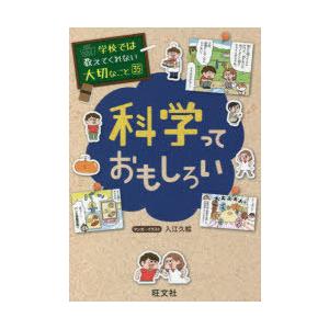 科学っておもしろい