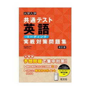大学入学共通テスト英語リーディング実戦対策問題集