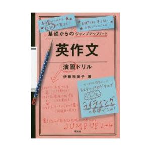 英作文演習ドリル