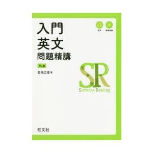 初回50 Offクーポン 入門英文問題精講 4訂版 音声dl付 電子書籍版 著 竹岡広信 B Ebookjapan 通販 Yahoo ショッピング