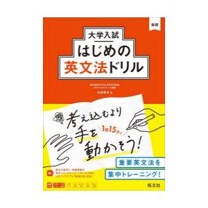 大学入試はじめの英文法ドリル｜dss