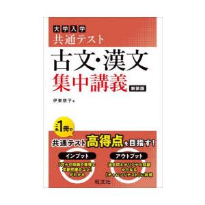 大学入学共通テスト古文・漢文集中講義