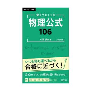 覚えておくべき物理公式106