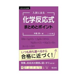 入試に出る化学反応式まとめとポイント