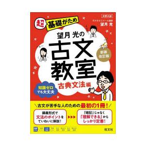 望月光の古文教室 古典文法編
