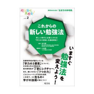 これからの新しい勉強法 新しい時代に必要とされる「学力の3要素」を徹底解説!｜dss