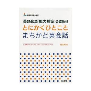 とにかくひとことまちかど英会話