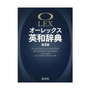 オーレックス英和辞典