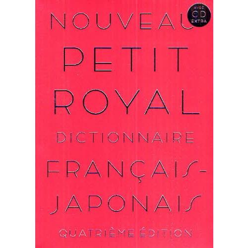 プチ・ロワイヤル仏和辞典