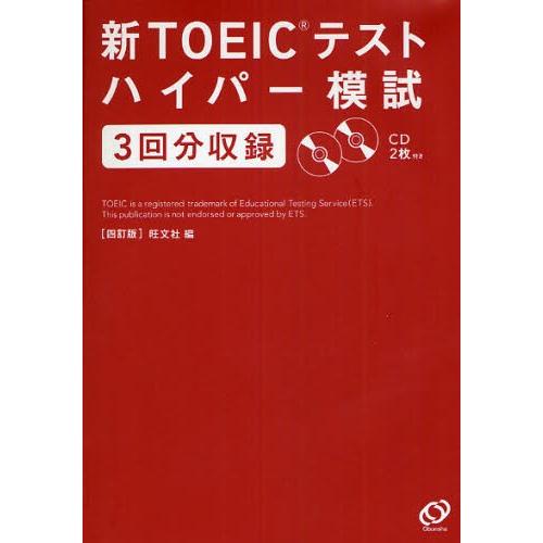 新TOEICテストハイパー模試