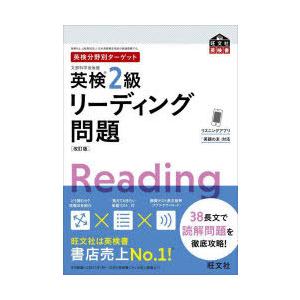 英検2級リーディング問題 文部科学省後援