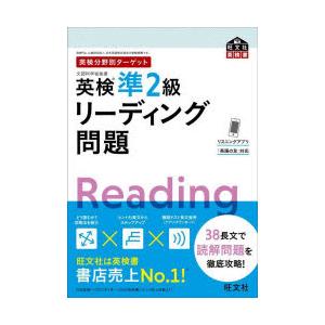 英検準2級リーディング問題 文部科学省後援