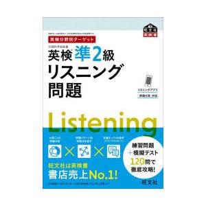 英検準2級リスニング問題 文部科学省後援