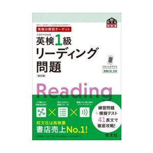 英検1級リーディング問題 文部科学省後援