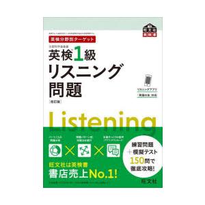 英検1級リスニング問題 文部科学省後援