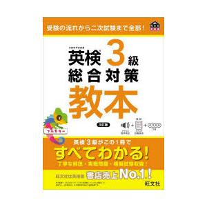 英検3級総合対策教本