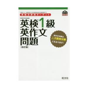 英検1級英作文問題 文部科学省後援