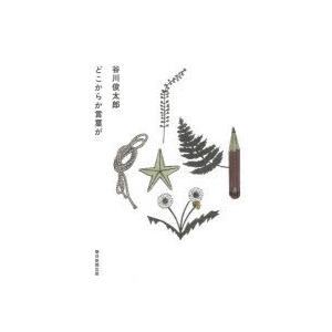 どこからか言葉が