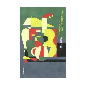 今日は昨日のつづき どこからか言葉が