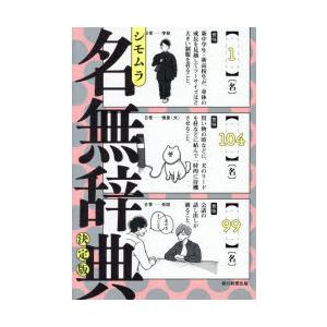 名無辞典 決定版