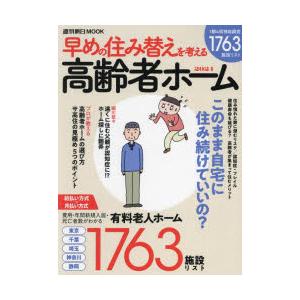 早めの住み替えを考える高齢者ホーム 2024