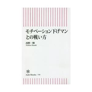 モチベーション下げマンとの戦い方