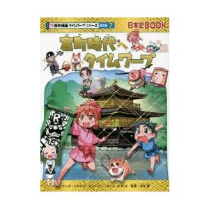 室町時代へタイムワープ