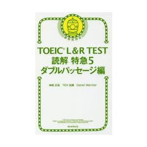 TOEIC L＆R TEST読解特急 5｜dss