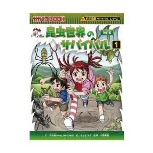 昆虫世界のサバイバル 生き残り作戦 1