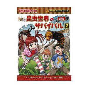 昆虫世界のサバイバル 生き残り作戦 2｜dss