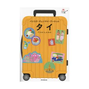 タイ バンコク・チェンマイ・プーケット