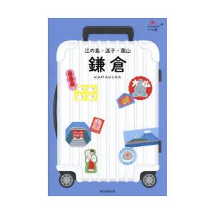 鎌倉 江の島・逗子・葉山