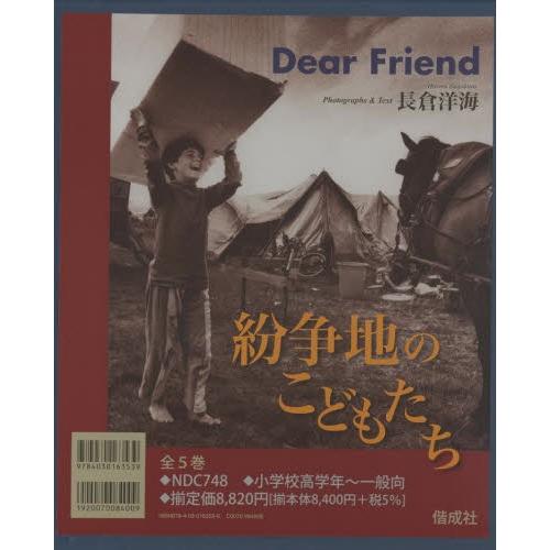 DearFriend 紛争地のこど 全5