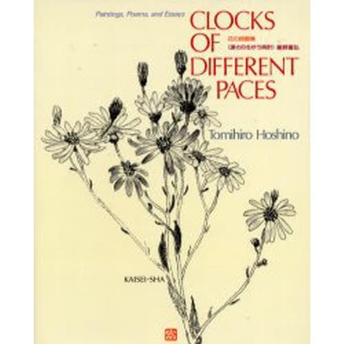 速さのちがう時計 Clocks of different paces 英文版