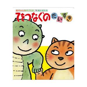 てをつなぐのだいすき