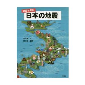 地図で見る日本の地震