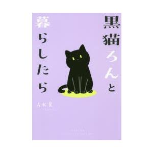 黒猫ろんと暮らしたら ぐるぐる王国2号館 ヤフー店 通販 Yahoo ショッピング
