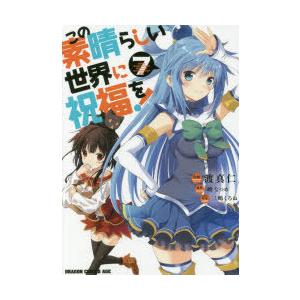 この素晴らしい世界に祝福を　漫画　全巻　セット　美品　43冊 この素晴らしい世界に祝福を 漫画 全巻 セット 美品 43冊 Amazon