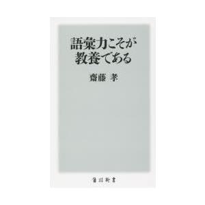 語彙力こそが教養である ぐるぐる王国ds ヤフー店 通販 Yahoo ショッピング