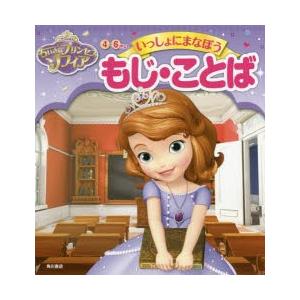 ちいさなプリンセス ソフィア イラスト キャラクターの本 の商品一覧 子ども 本 雑誌 コミック 通販 Yahoo ショッピング
