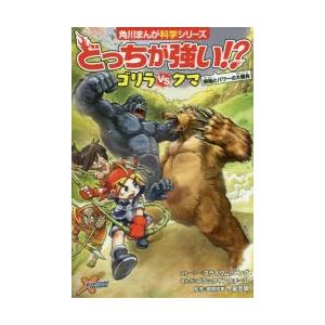 どっちが強い!?ゴリラVS（たい）クマ 頭脳とパワーの大勝負