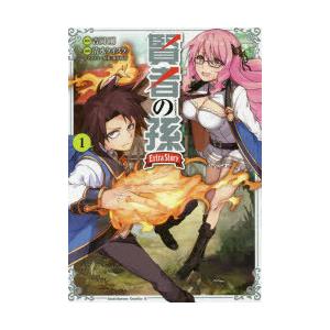 賢者の孫Extra Story 1