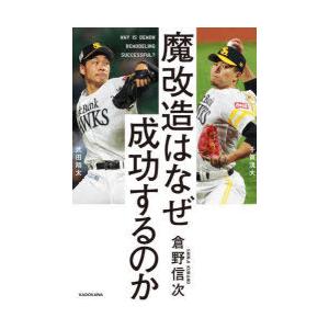 魔改造はなぜ成功するのか