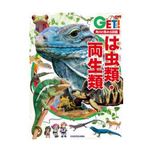 は虫類・両生類