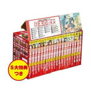 日本の歴史 角川まんが学習シリーズ 5大特典つき 16巻＋別巻4 20巻セット｜dss