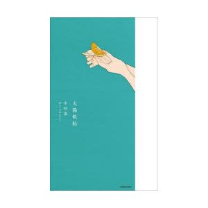 太陽帆船