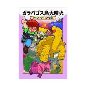 ガラパゴス島大噴火