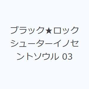 ブラック★ロックシューターイノセントソウル 03