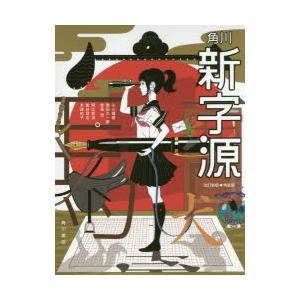 角川新字源 特装版