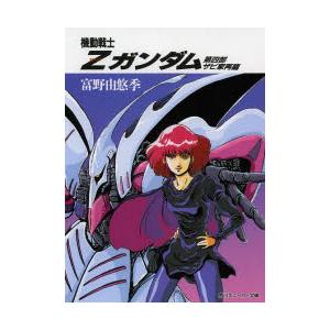 機動戦士Zガンダム 4